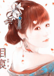 我家夫人很上道
