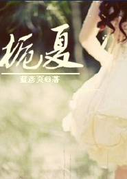 胡秀英山间裸走