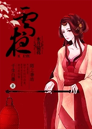 亲爱的女魔头