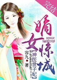 神医倾城：将军夫人爱作妖