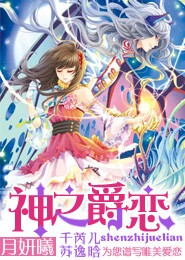 豪门囚爱：恶魔总裁别过来
