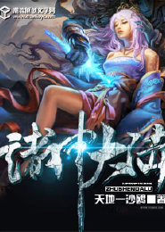 练气在聊斋