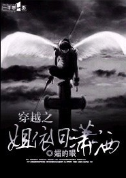 王妃小心你家爷是重生的