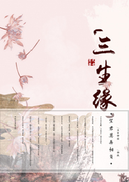 将军宠妻之独慕花朝