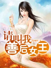 离婚无效总裁缠上小甜妻