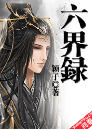 绝色道师：调教妖孽夫君