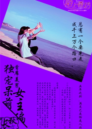 不做豪门情人剩女不打折