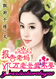 我的女人是捡来的