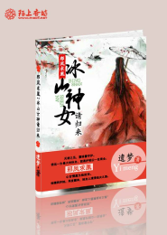 混世邪少全文閱讀