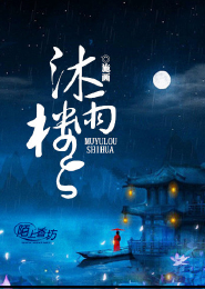 桑榆未晚夜蔓