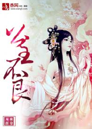 恶魔的契约