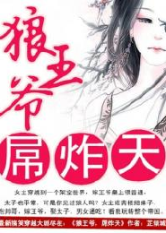 枭爷霸宠重生之系统女神