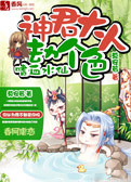 西游记万妖女王同人文