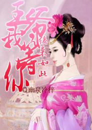 花都妖孽兵王