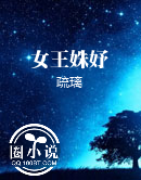 大佬家的小祖宗