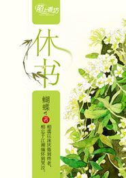 办公室侵犯熟睡女职员