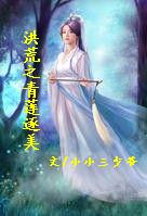 一路奋进李凡林青青