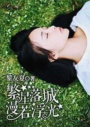 女主满级玄学大佬