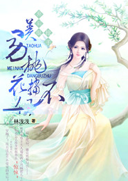 舒慧大學校花艷史探監