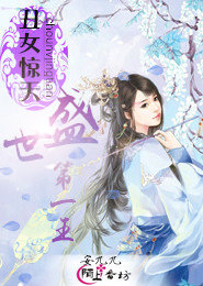 最强修仙赘婿薛槐txt