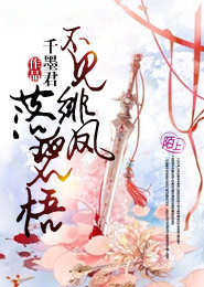 农女种田：捡个王爷带回家