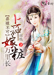 天师农女将军宠妻忙