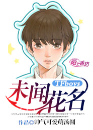 TFboys之一舞定情