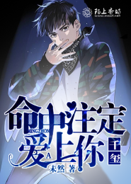 千璽：命中注定愛上你