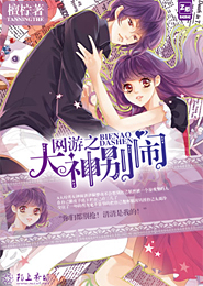 花千COS小小白
