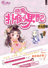 泡妞寶鑒全文閱讀