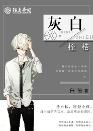 禁慾天堂